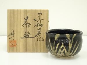 京焼　丹波好一造　黒釉草花茶碗（銘：山居）（共箱）
